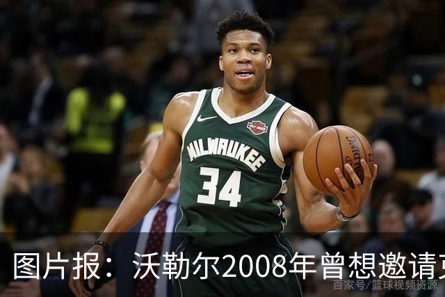图片报：沃勒尔2008年曾想邀请克洛普执教勒沃库森