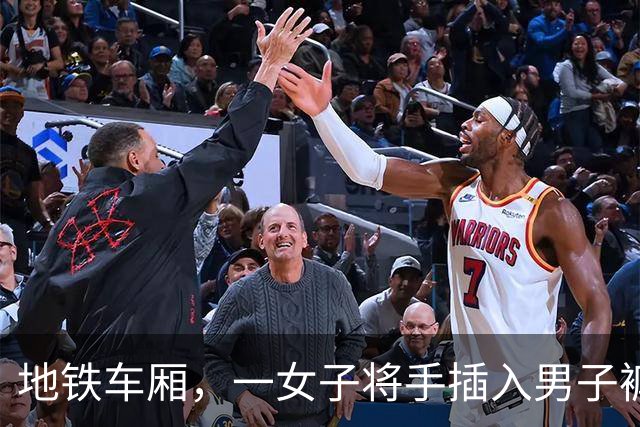 地铁车厢，一女子将手插入男子裤内，殊不知，这是博流量的摆拍