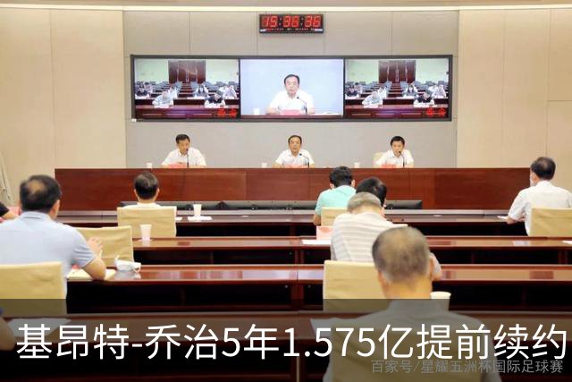 基昂特-乔治5年1.575亿提前续约爵士 不含球员+球队选项