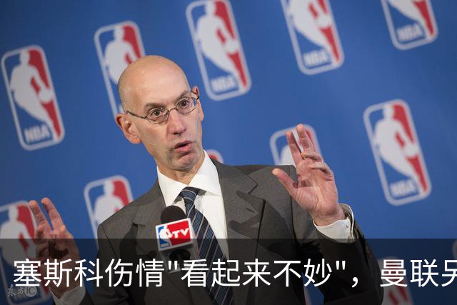 塞斯科伤情"看起来不妙"，曼联另有两人退出国际比赛日