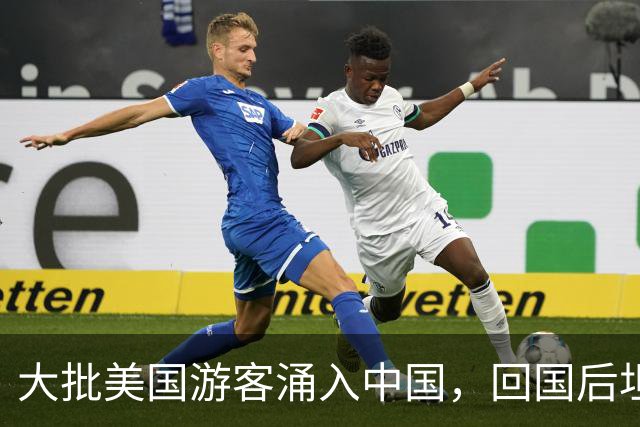 大批美国游客涌入中国，回国后坦言：客观比较，中国比美国强多了