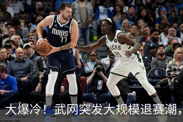 大爆冷！武网突发大规模退赛潮，郑钦文躺赢斩获正赛席位