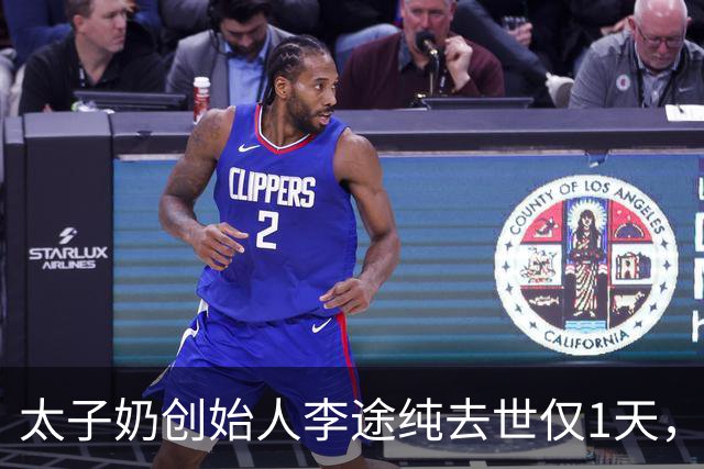 太子奶创始人李途纯去世仅1天，私生活被扒，他和史玉柱是一类人