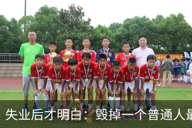 失业后才明白：毁掉一个普通人最快方式，就是让他去“向下兼容”