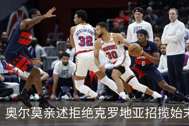 奥尔莫亲述拒绝克罗地亚招揽始末：西甲新星坚守西班牙梦，铸就辉煌国家队生涯