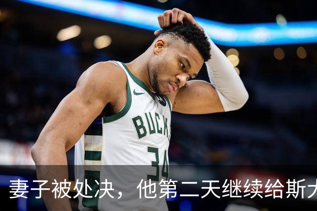 妻子被处决，他第二天继续给斯大林上班