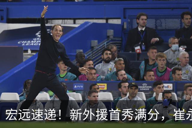 宏远速递！新外援首秀满分，崔永熙重回巅峰，张皓嘉被弃用