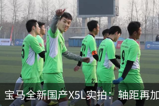 宝马全新国产X5L实拍：轴距再加长60mm比X7还大