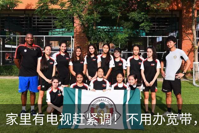 家里有电视赶紧调！不用办宽带，高清台直接免费看