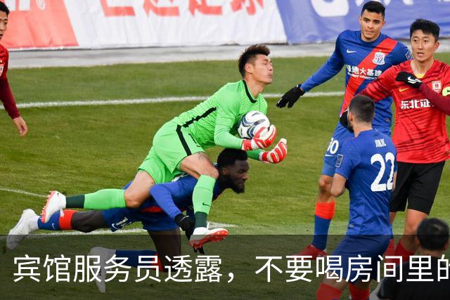 宾馆服务员透露，不要喝房间里的免费“矿泉水”，不少住客中招
