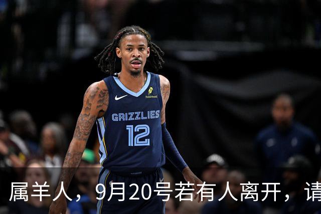 属羊人，9月20号若有人离开，请不要伤心，看懂就是福气