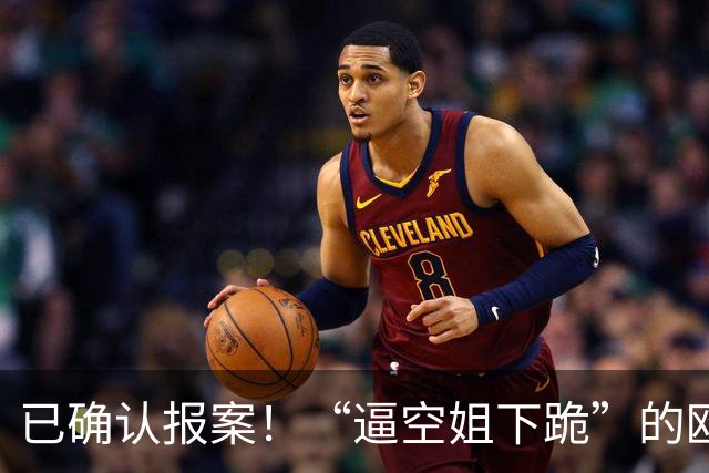 已确认报案！“逼空姐下跪”的欧某某，这次真踢到铁板了！