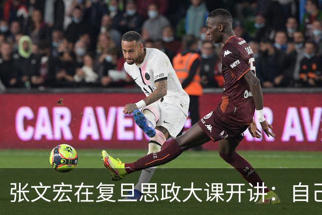 张文宏在复旦思政大课开讲：自己不是来“讲大道理”的，而是来回答一个问题