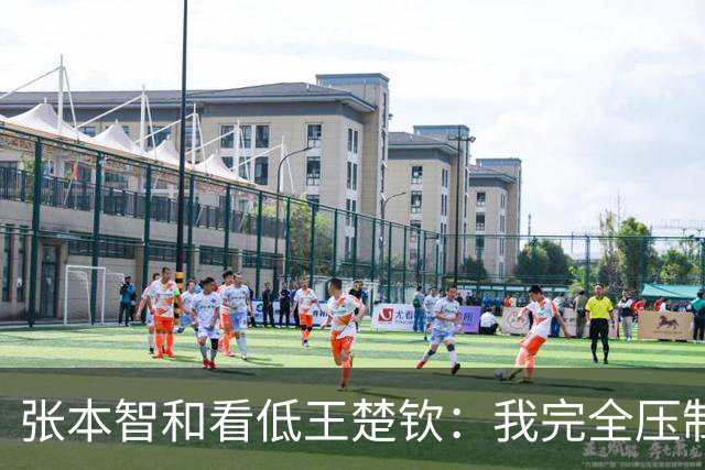 张本智和看低王楚钦：我完全压制了他 打到一半就知道自己将赢3-0