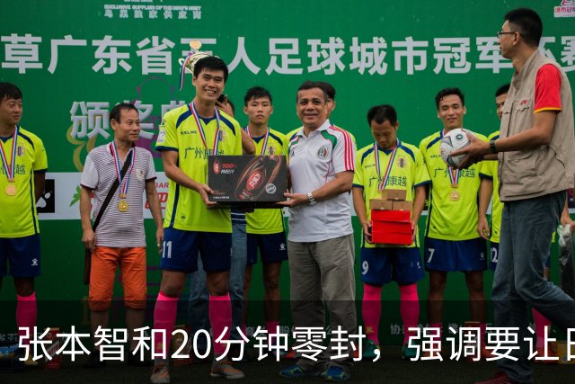 张本智和20分钟零封，强调要让日本国歌奏唱，战胜王楚钦就能夺冠