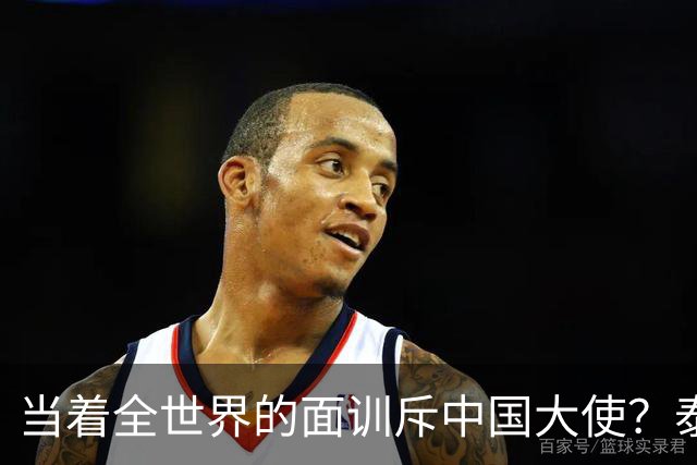 当着全世界的面训斥中国大使？泰国这出戏演砸了，5个反常识真相太扎心