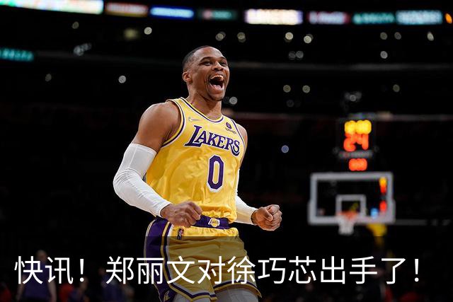 快讯！郑丽文对徐巧芯出手了！