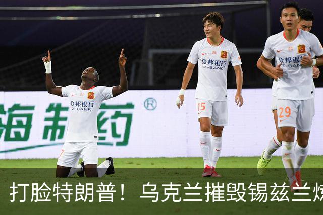 打脸特朗普！乌克兰摧毁锡兹兰炼油厂，导弹袭击别里耶夫飞机厂