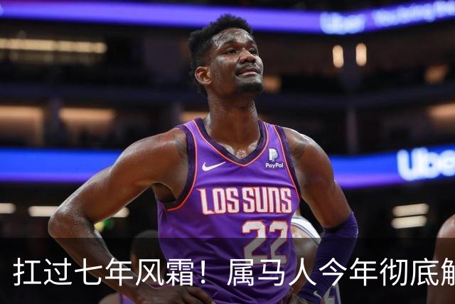 扛过七年风霜！属马人今年彻底解脱，往后一生稳步上扬！