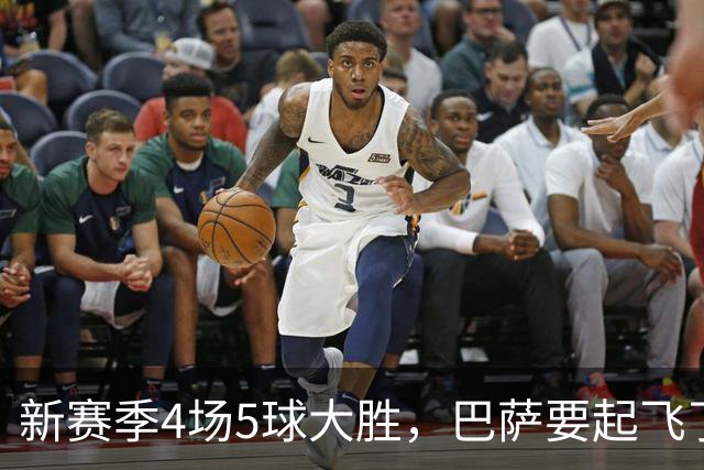 新赛季4场5球大胜，巴萨要起飞了？