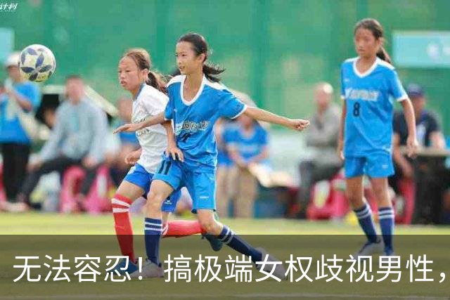 无法容忍！搞极端女权歧视男性，北理工助理教授裴轶课程被叫停