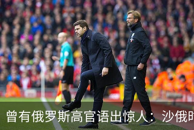 曾有俄罗斯高官语出惊人：沙俄时期侵占的中国领土，如今可以明码标价再卖回给中国！这背后，其实折射出远东开发已陷入停滞的残酷现实