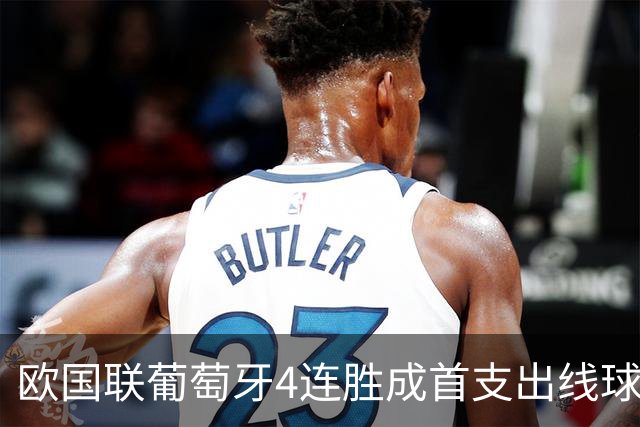 欧国联葡萄牙4连胜成首支出线球队，C罗“替身”打入制胜进球，葡萄牙是否真的不需要C罗了？
