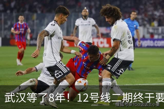 武汉等了8年！12号线二期终于要“画圆”，但必须给你泼一盆冷水