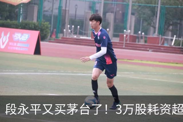 段永平又买茅台了！3万股耗资超3690万元，曾放言拿十年赌一个亿