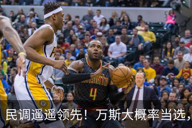 民调遥遥领先！万斯大概率当选，一旦上台，对华力度或将迎来升级