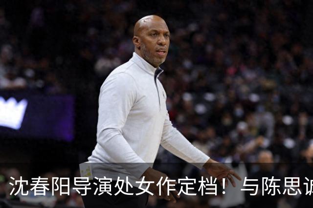 沈春阳导演处女作定档！与陈思诚新片同日上映，有望成第二个贾玲