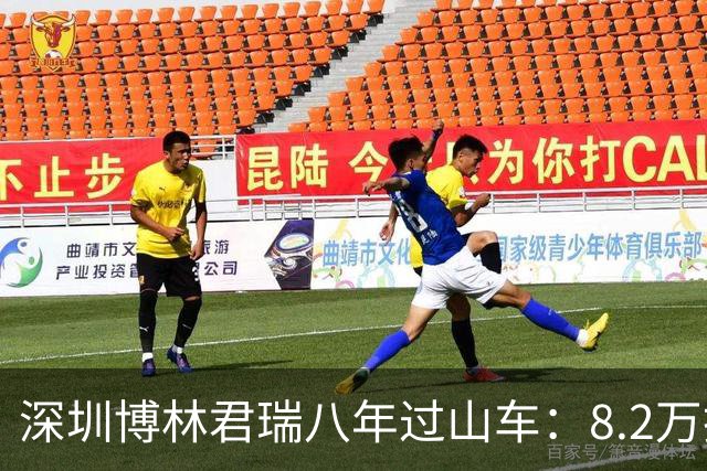 深圳博林君瑞八年过山车：8.2万抢房到3.37万无人接盘