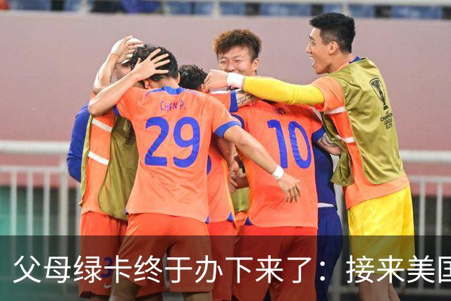父母绿卡终于办下来了：接来美国第一年，我算了8笔账