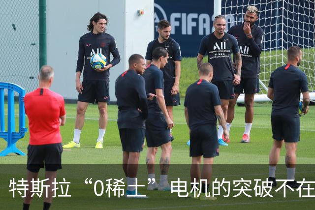 特斯拉“0稀土”电机的突破不在于技术，而在于……