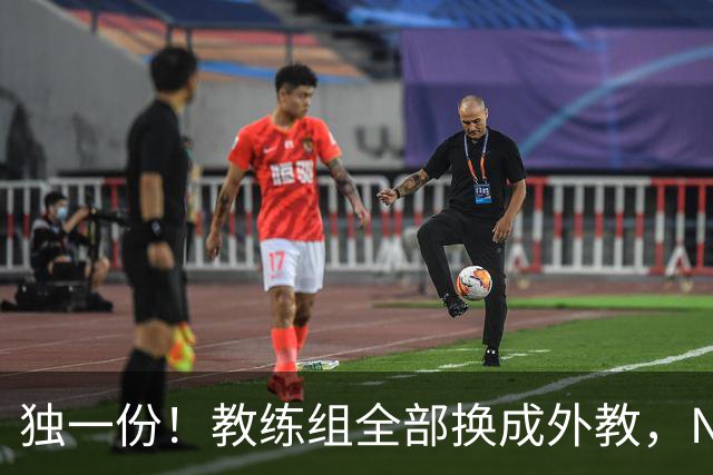 独一份！教练组全部换成外教，NBA冠军成员当训练师，23岁新援加盟