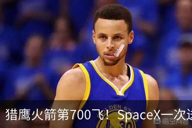 猎鹰火箭第700飞！SpaceX一次送3颗通信卫星入轨