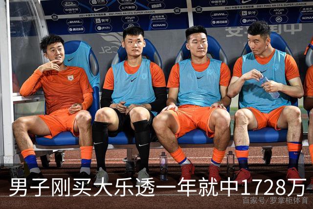 男子刚买大乐透一年就中1728万 现场捐20万-图