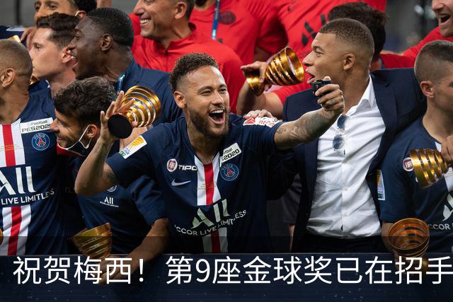 祝贺梅西！第9座金球奖已在招手，评奖标准与官方态度说明一切