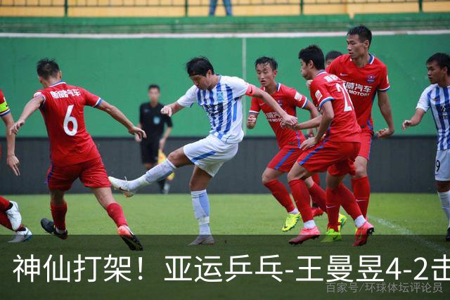 神仙打架！亚运乒乓-王曼昱4-2击败孙颖莎 获得女单金牌