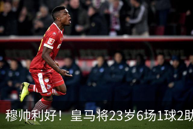 穆帅利好！皇马将23岁6场1球2助英超中场斯科特，作为中场补强目标选择之一