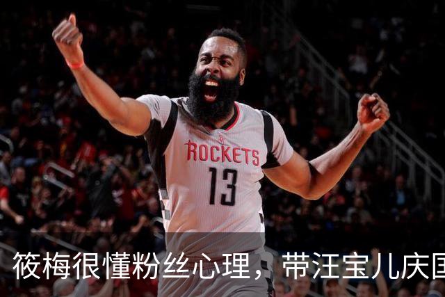 筱梅很懂粉丝心理，带汪宝儿庆国庆，天安门前一个动作圈粉无数