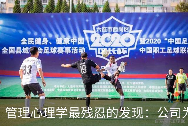 管理心理学最残忍的发现：公司为什么总是逼走最能扛事的老员工，却死保一个只会表演的领导心腹，背后藏着一套反常识的权力淘汰法则