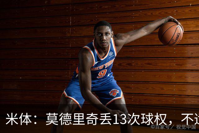 米体：莫德里奇丢13次球权，不适合在双后腰体系中踢球