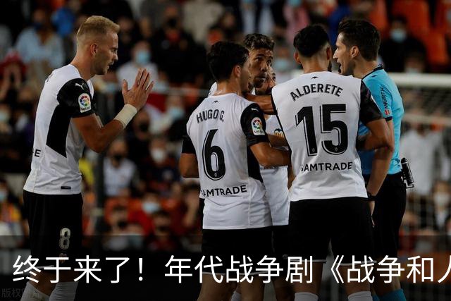 终于来了！年代战争剧《战争和人》官宣，请来于和伟白敬亭，剧王无疑