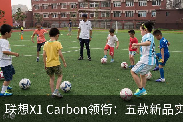 联想X1 Carbon领衔：五款新品实测，谁最值得买？