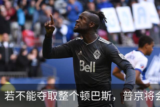 若不能夺取整个顿巴斯，普京将会有生命危险？