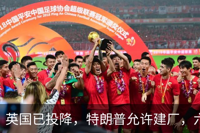 英国已投降，特朗普允许建厂，六大车协慌了，恳求美国拦住中国车