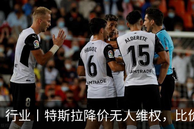 行业丨特斯拉降价无人维权，比价格战更可怕的，是消费者“躺平了”