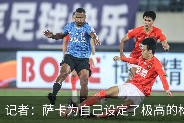 记者：萨卡为自己设定了极高的标准，希望他能在英格兰队找回锐度
