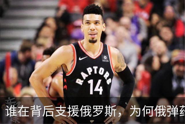谁在背后支援俄罗斯，为何俄弹药永远用不完？西方发现不对劲